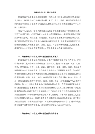 培育和践行社会主义核心价值观