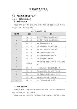 培训-培训课程设计工具