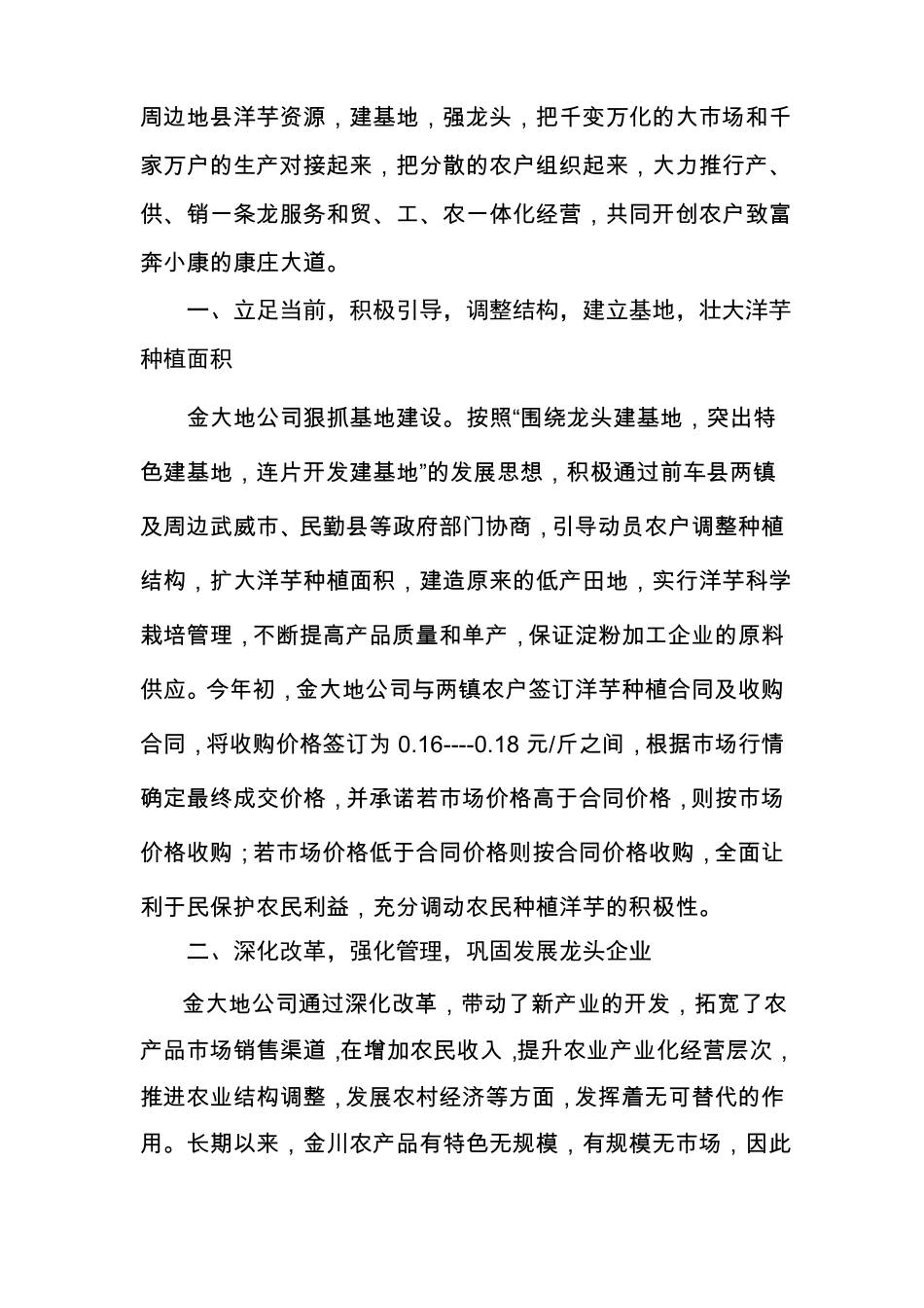 培育龙头企业发展特色农业带动农业产业化经营_第2页