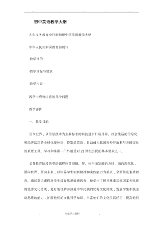 培训___初中英语教学大纲