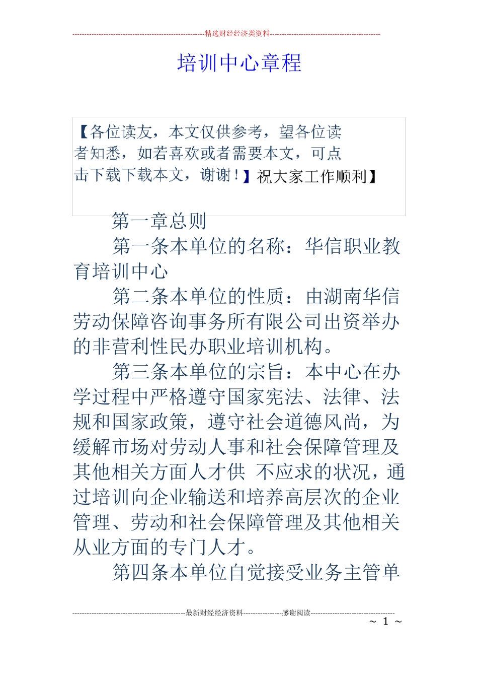 培训中心章程_第1页