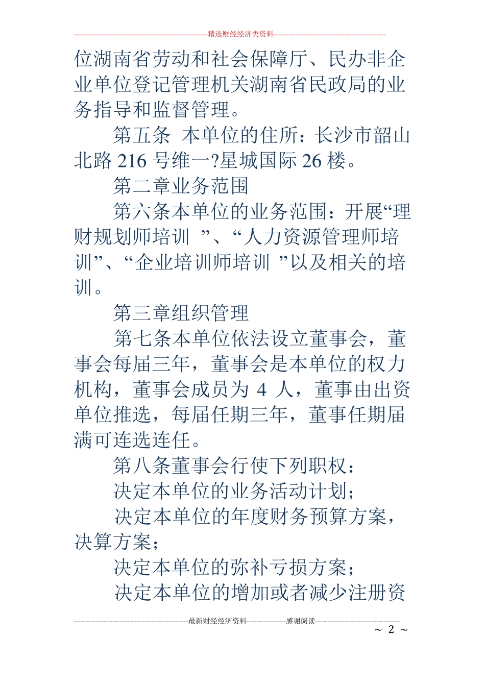 培训中心章程_第2页