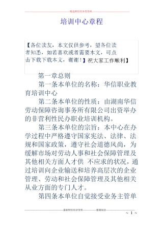 培训中心章程