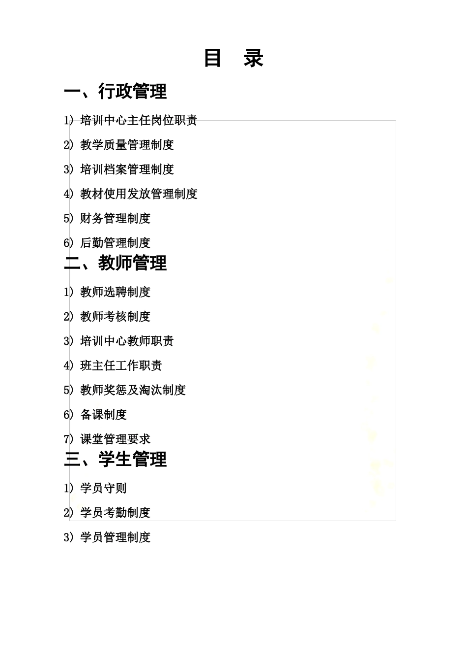 培训-教育机构-管理制度-范本_第2页