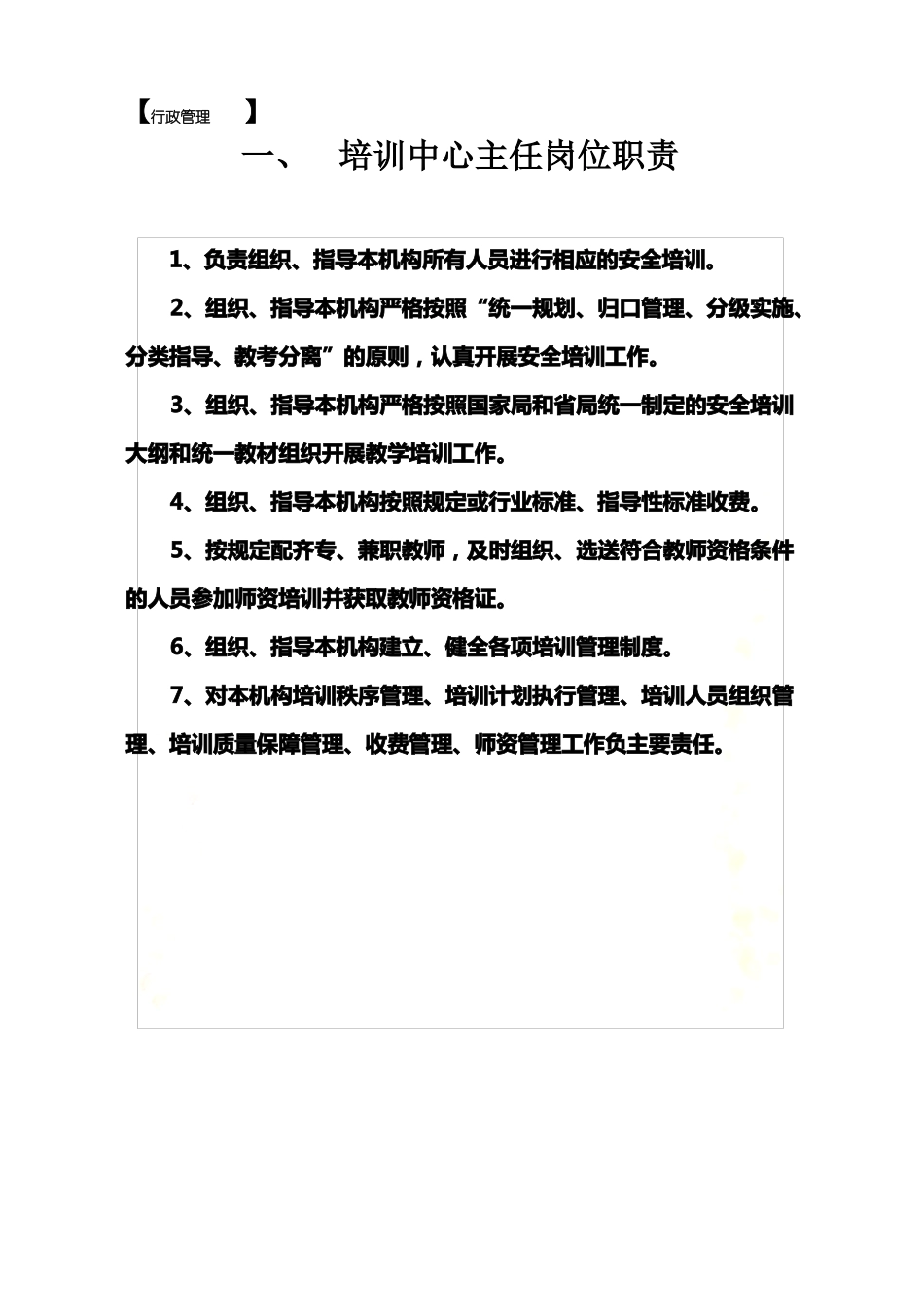 培训-教育机构-管理制度-范本_第3页