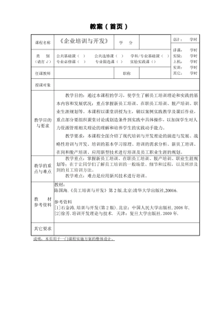 培训与开发教学教案