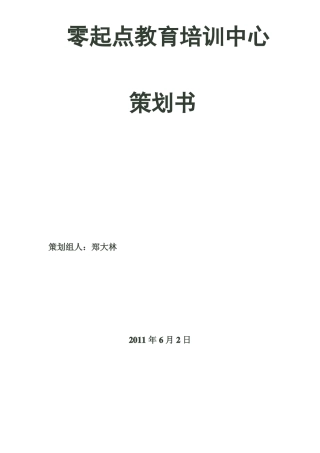 培训中心策划书