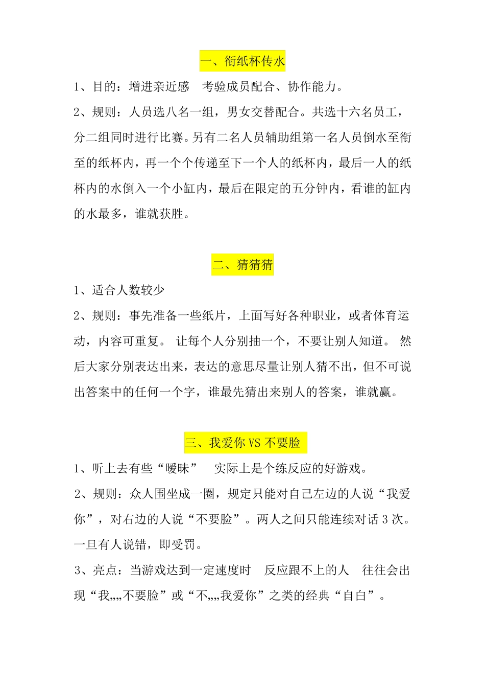 培训、活动游戏_第1页
