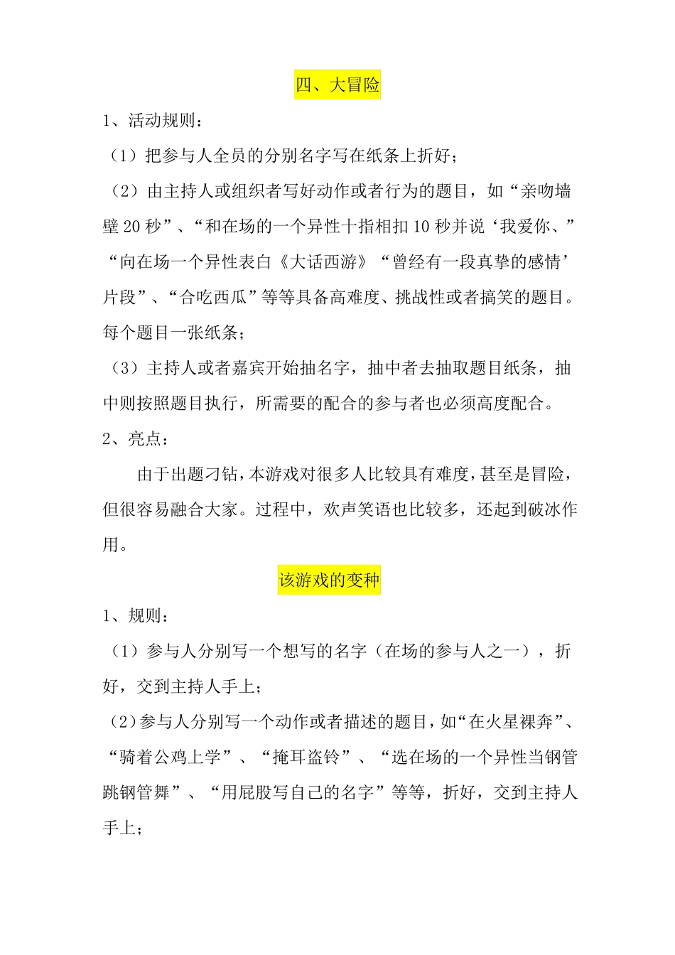培训、活动游戏_第2页