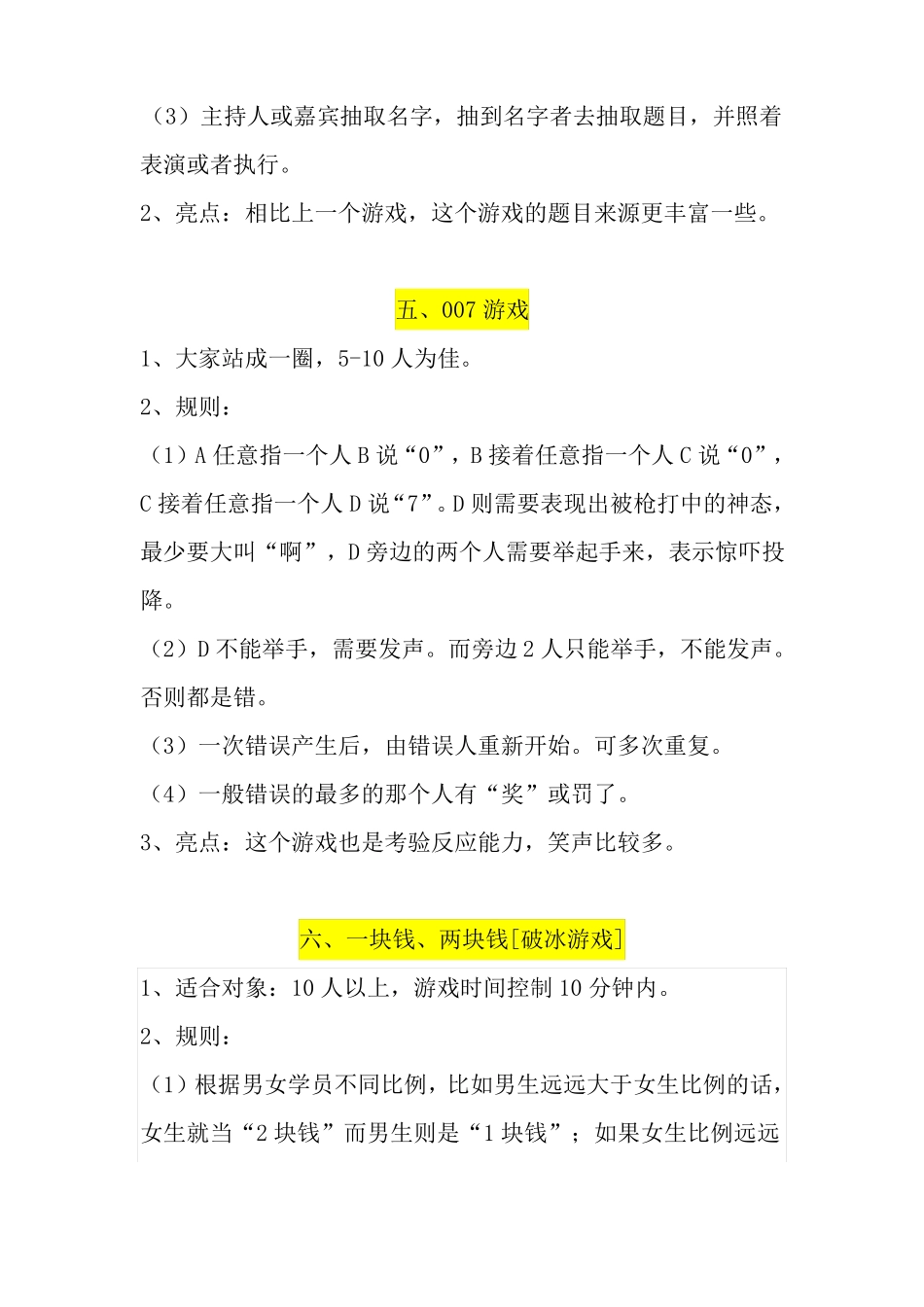 培训、活动游戏_第3页