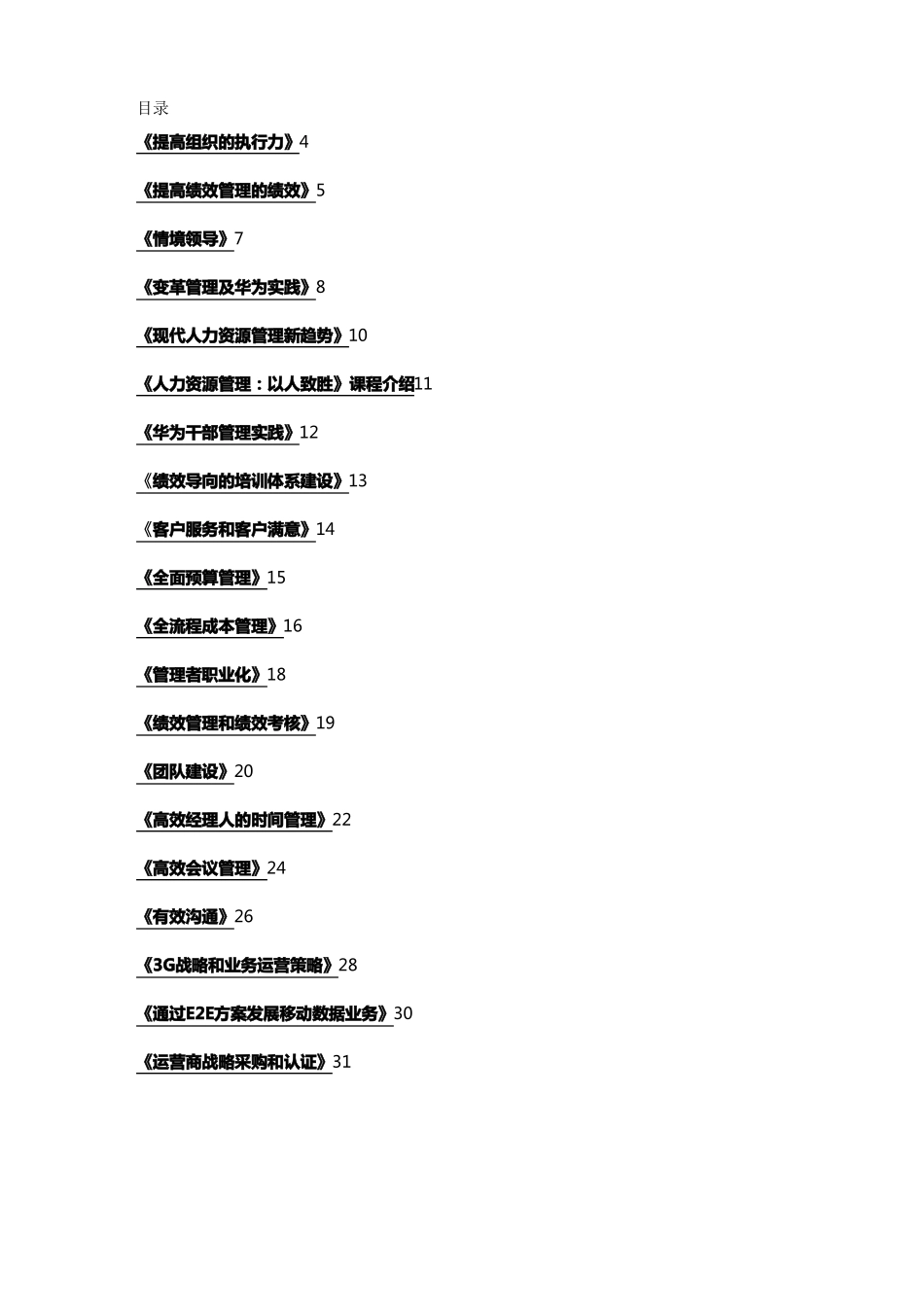 培训体系华为管理培训介绍_第2页