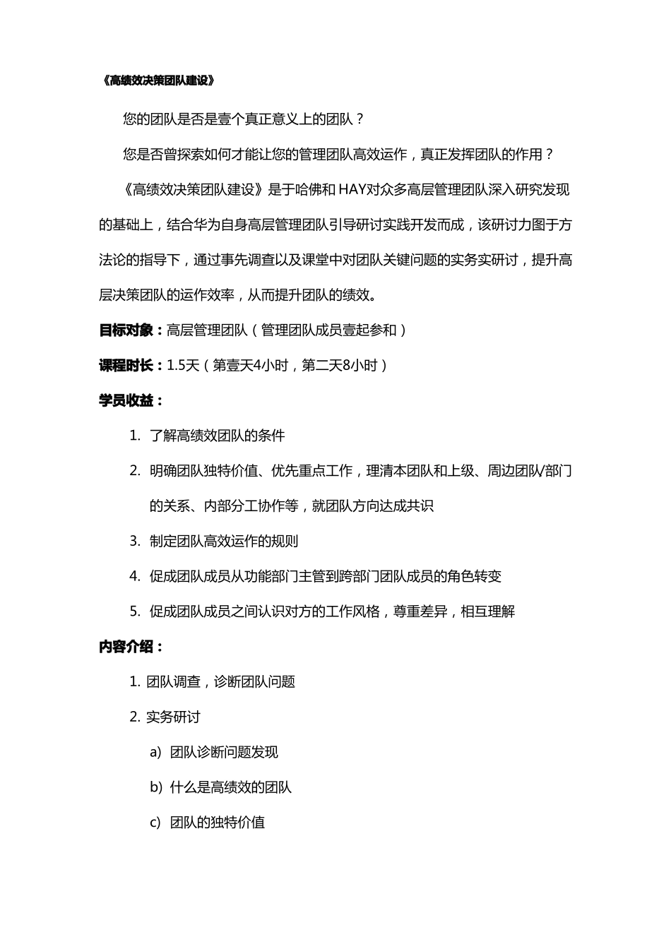 培训体系华为管理培训介绍_第3页