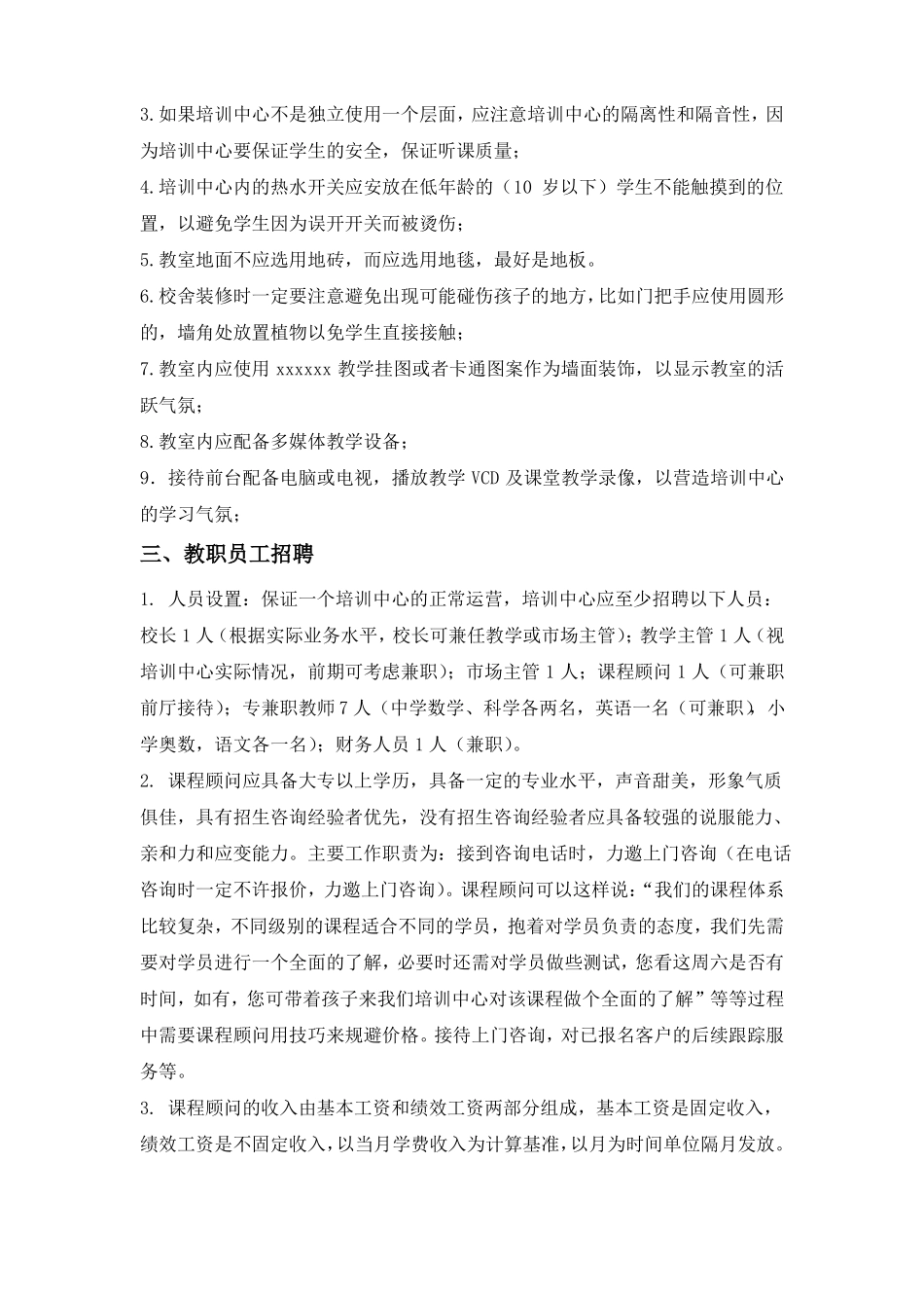 培训中心运营手册_第2页
