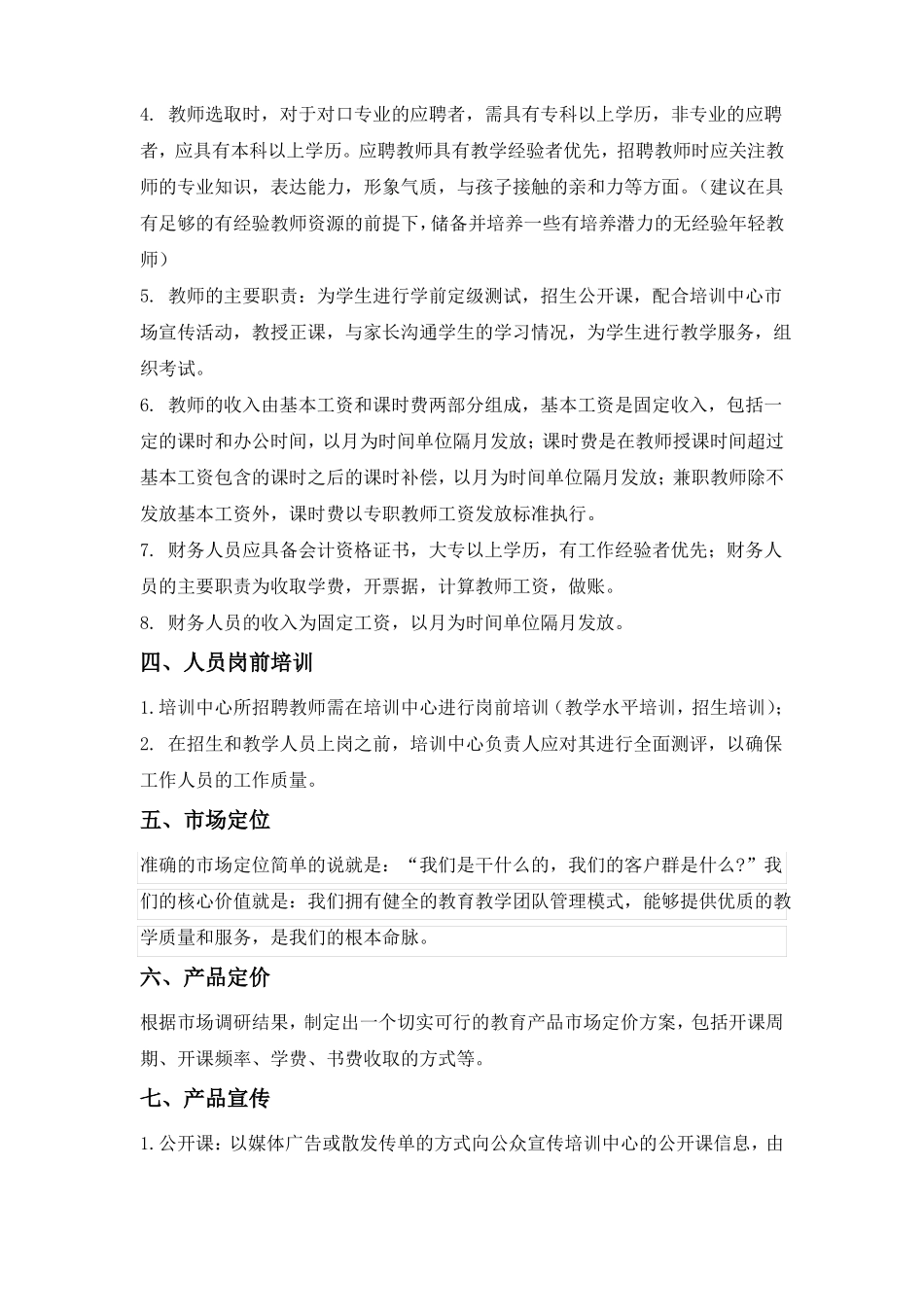 培训中心运营手册_第3页