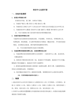 培训中心运营手册