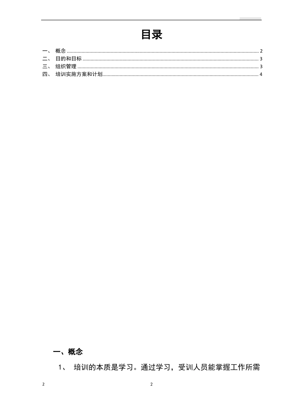 培训体系方案搭建方案_第2页