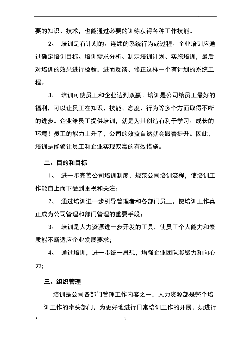 培训体系方案搭建方案_第3页