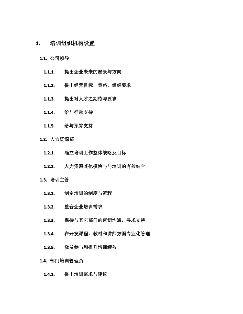 培训体系思维导图_第3页