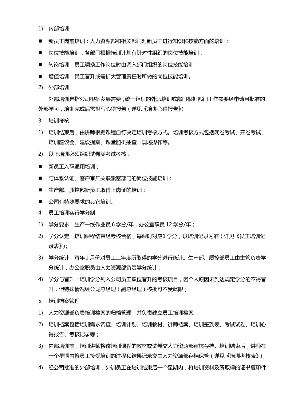 培训体系管理制度_第2页