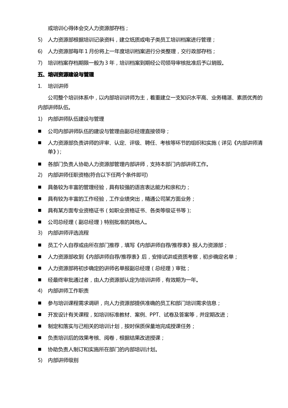 培训体系管理制度_第3页