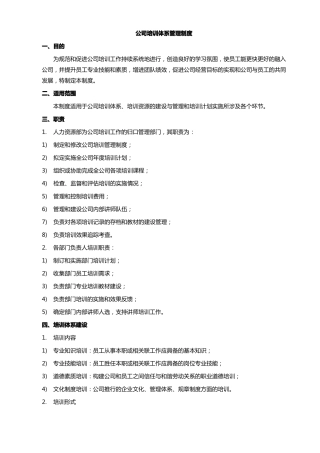 培训体系管理制度