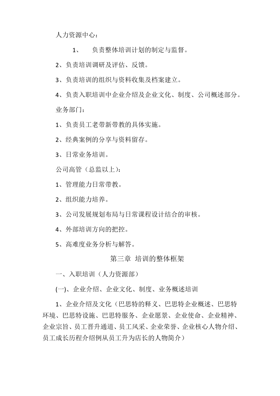 培训体系搭建方案_第2页