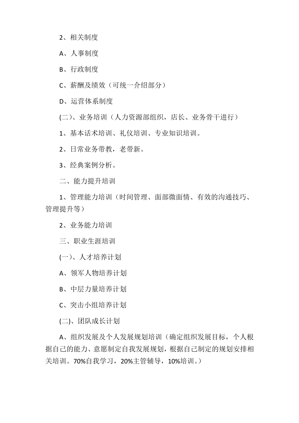 培训体系搭建方案_第3页