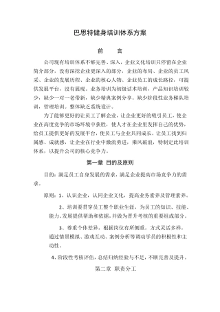 培训体系搭建方案