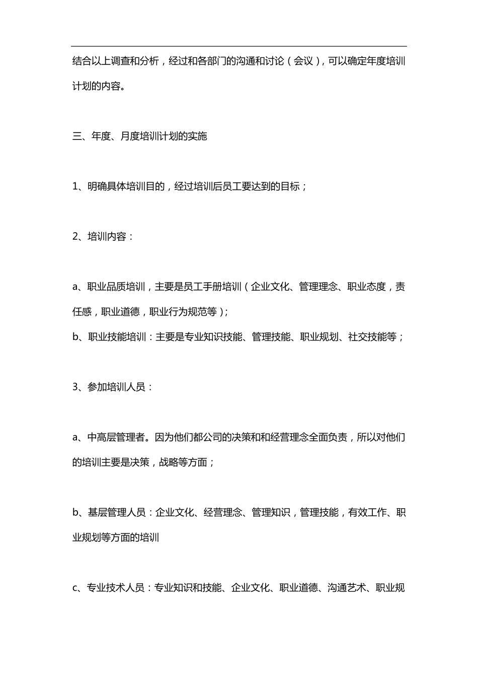 培训体系的搭建_第2页