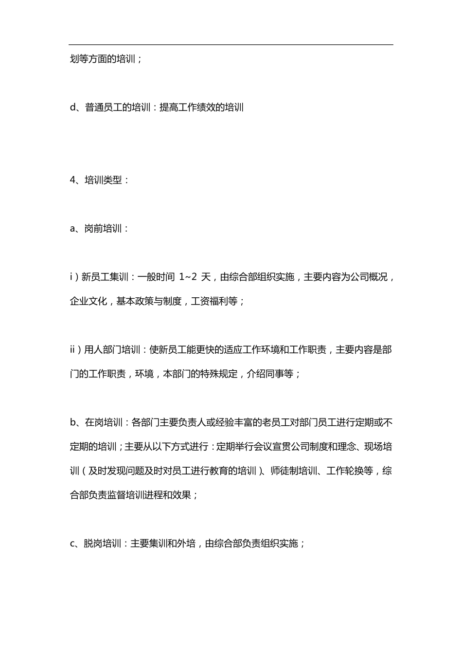 培训体系的搭建_第3页