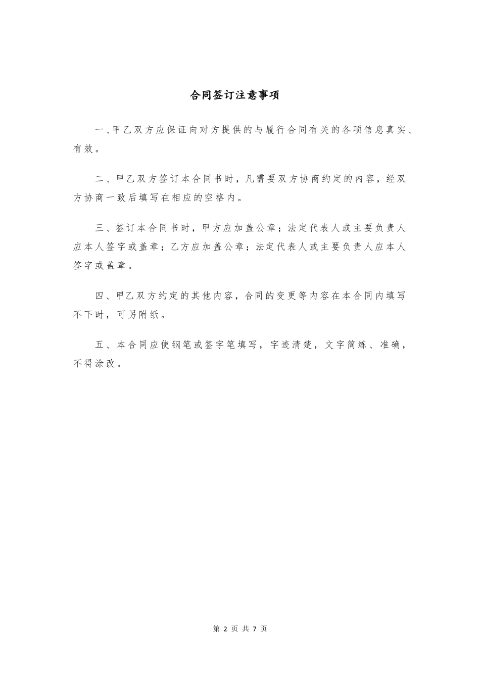 培训场地租用协议_第2页