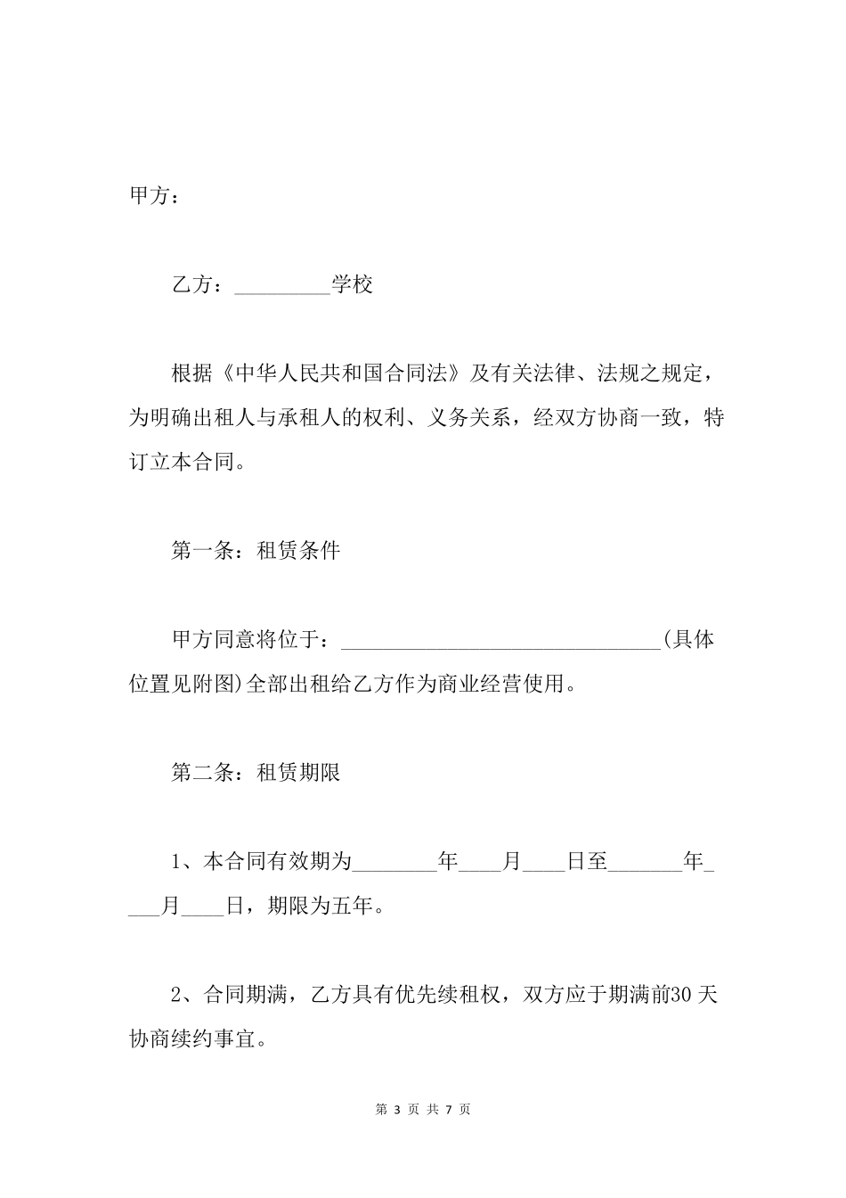 培训场地租用协议_第3页