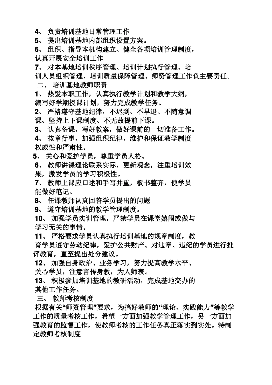 培训基地相关规章制度_第2页