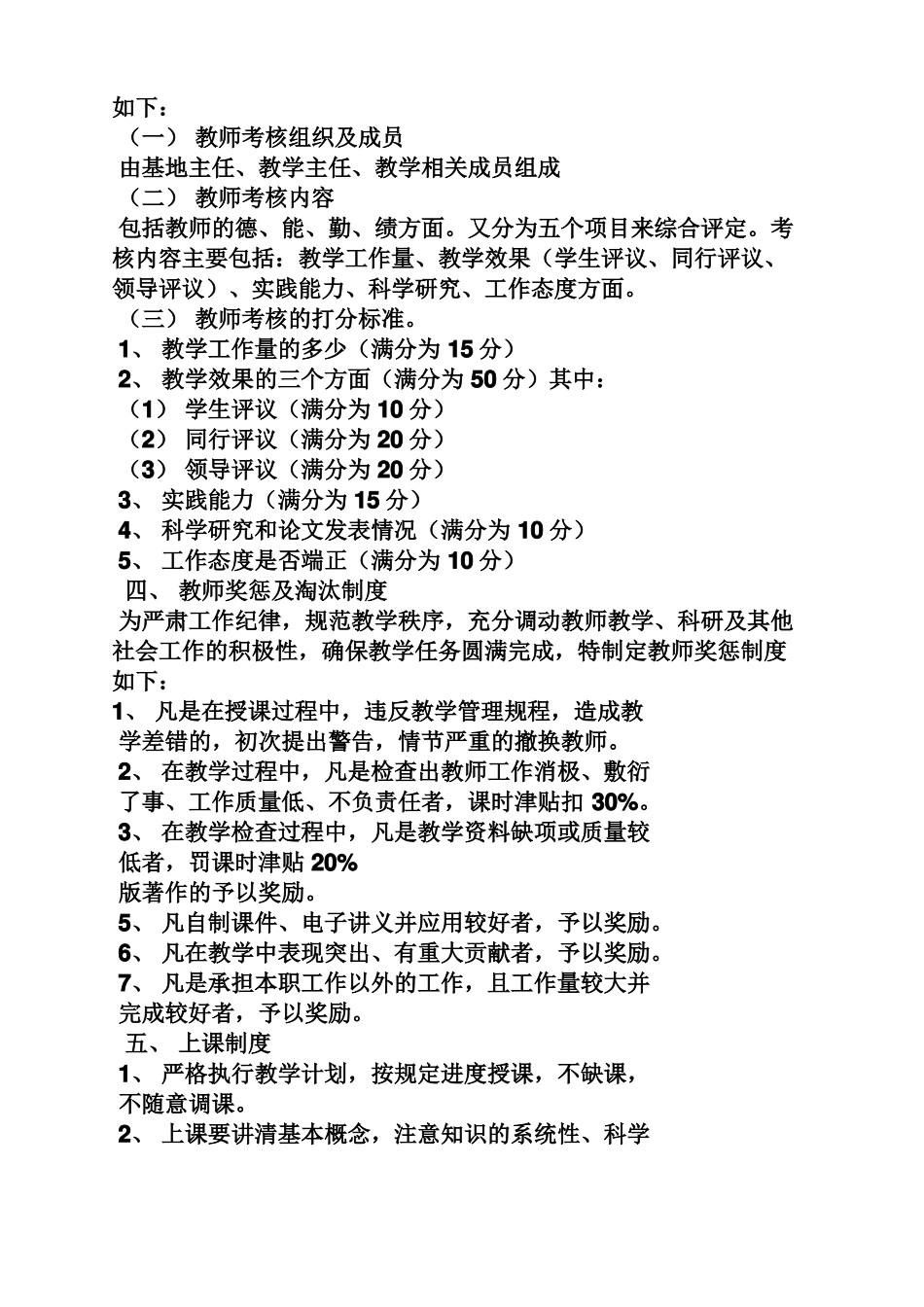 培训基地相关规章制度_第3页