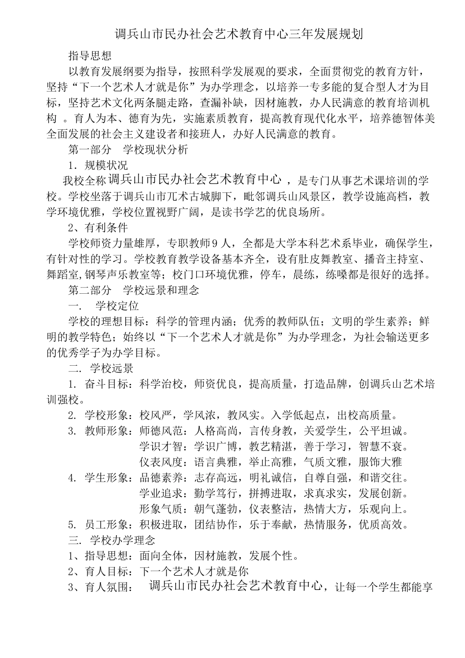 培训学校发展规划_第1页