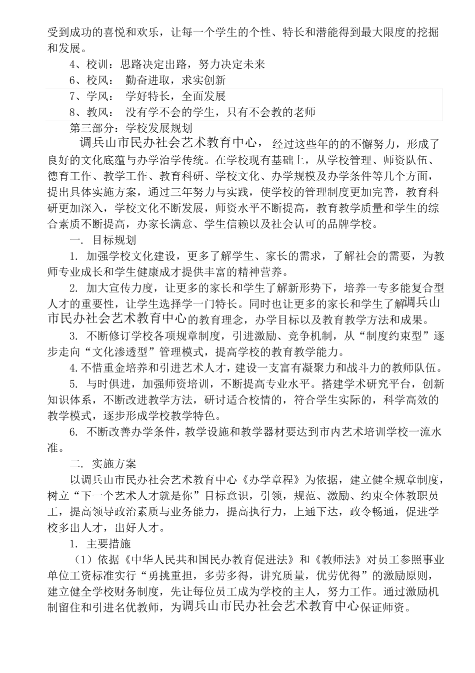 培训学校发展规划_第2页