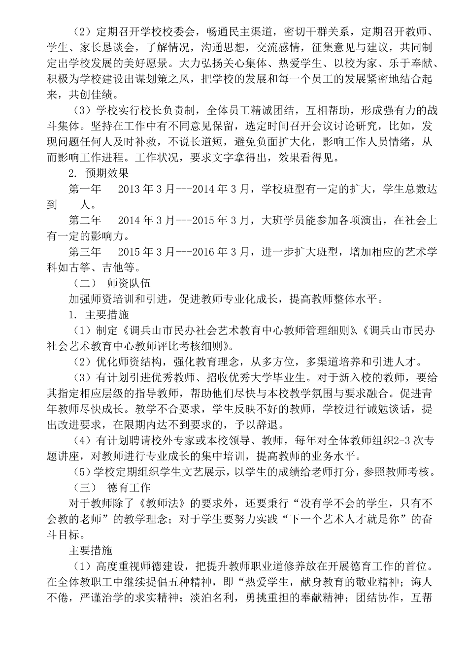 培训学校发展规划_第3页