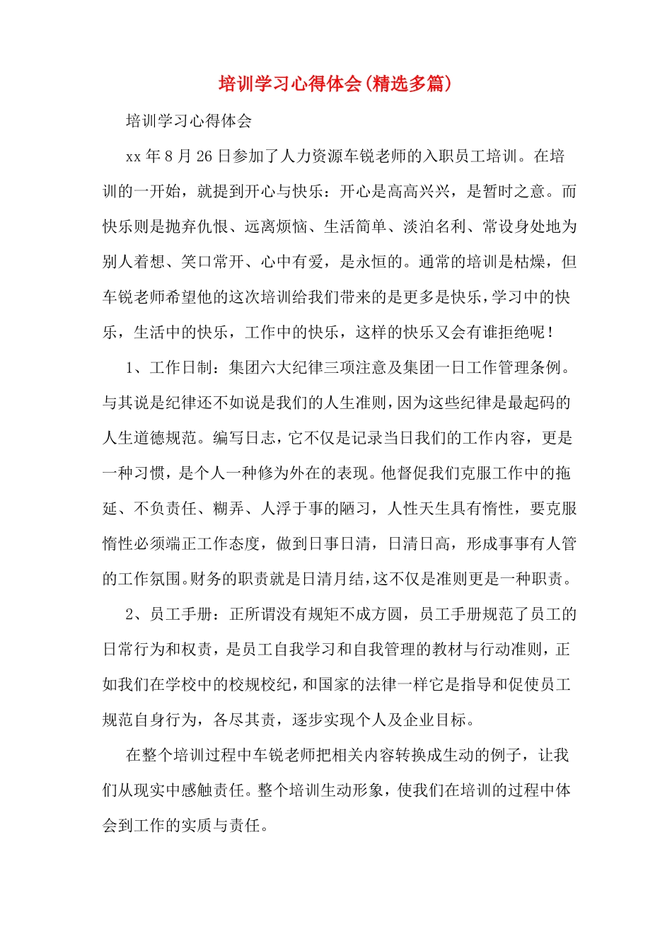 培训学习心得体会精选多篇_第1页