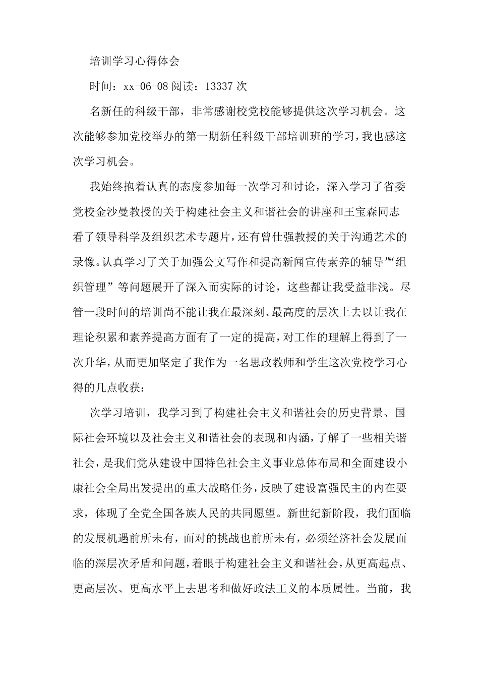 培训学习心得体会精选多篇_第2页