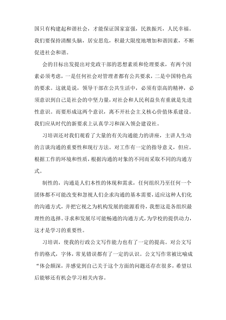 培训学习心得体会精选多篇_第3页