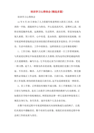 培训学习心得体会精选多篇