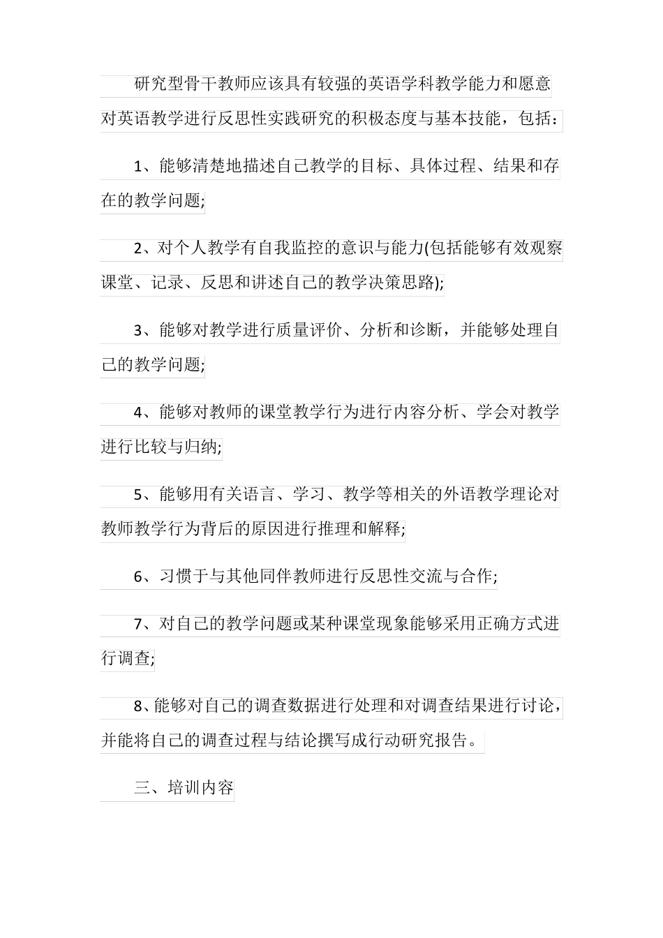 培训学校教学计划_第2页