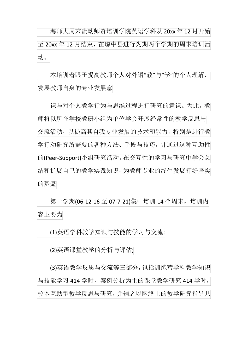 培训学校教学计划_第3页