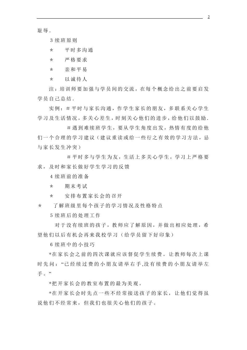 培训学校如何提高续费_第2页