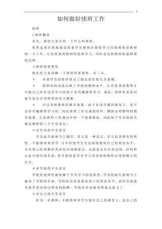 培训学校如何提高续费