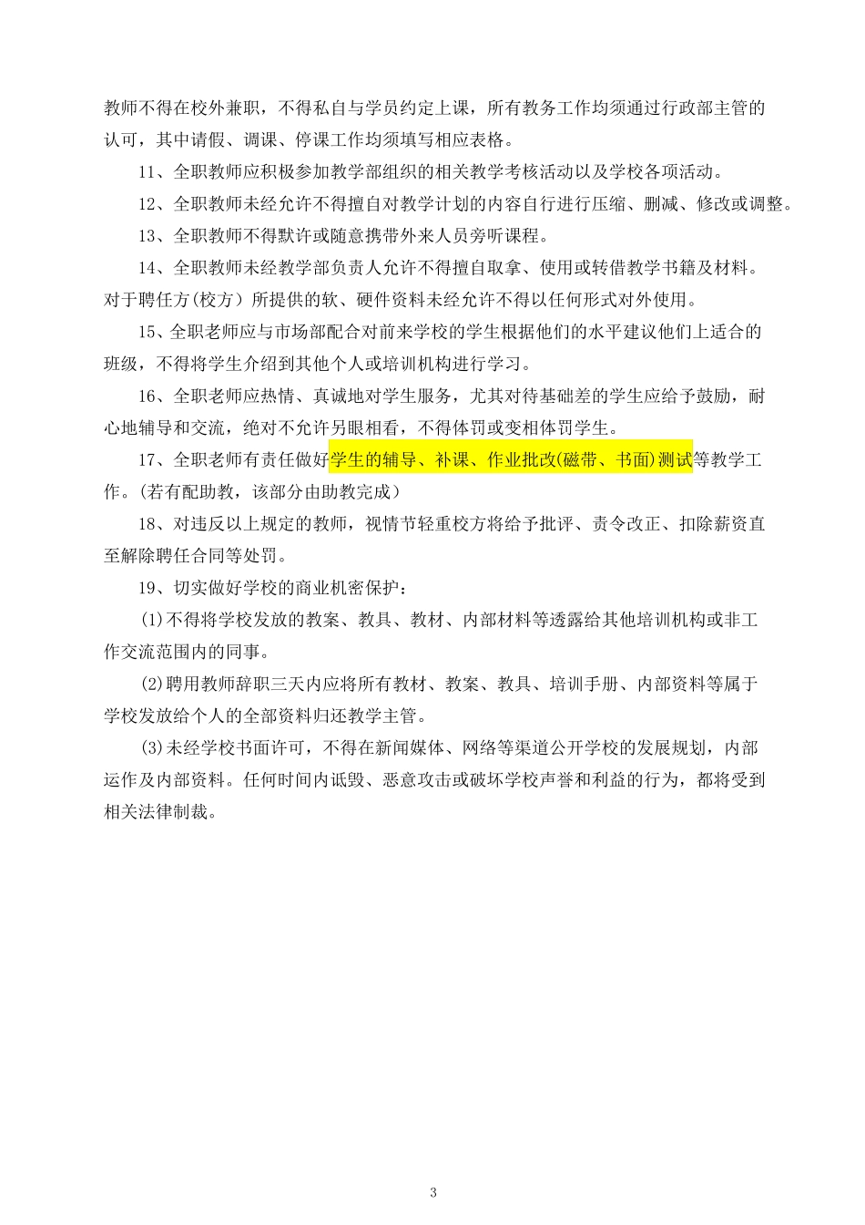 培训学校教师管理_第3页