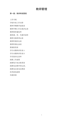 培训学校教师管理