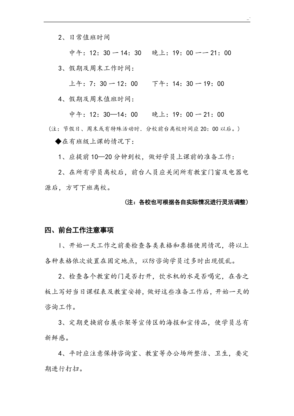 培训学校机构前台工作规章_第2页