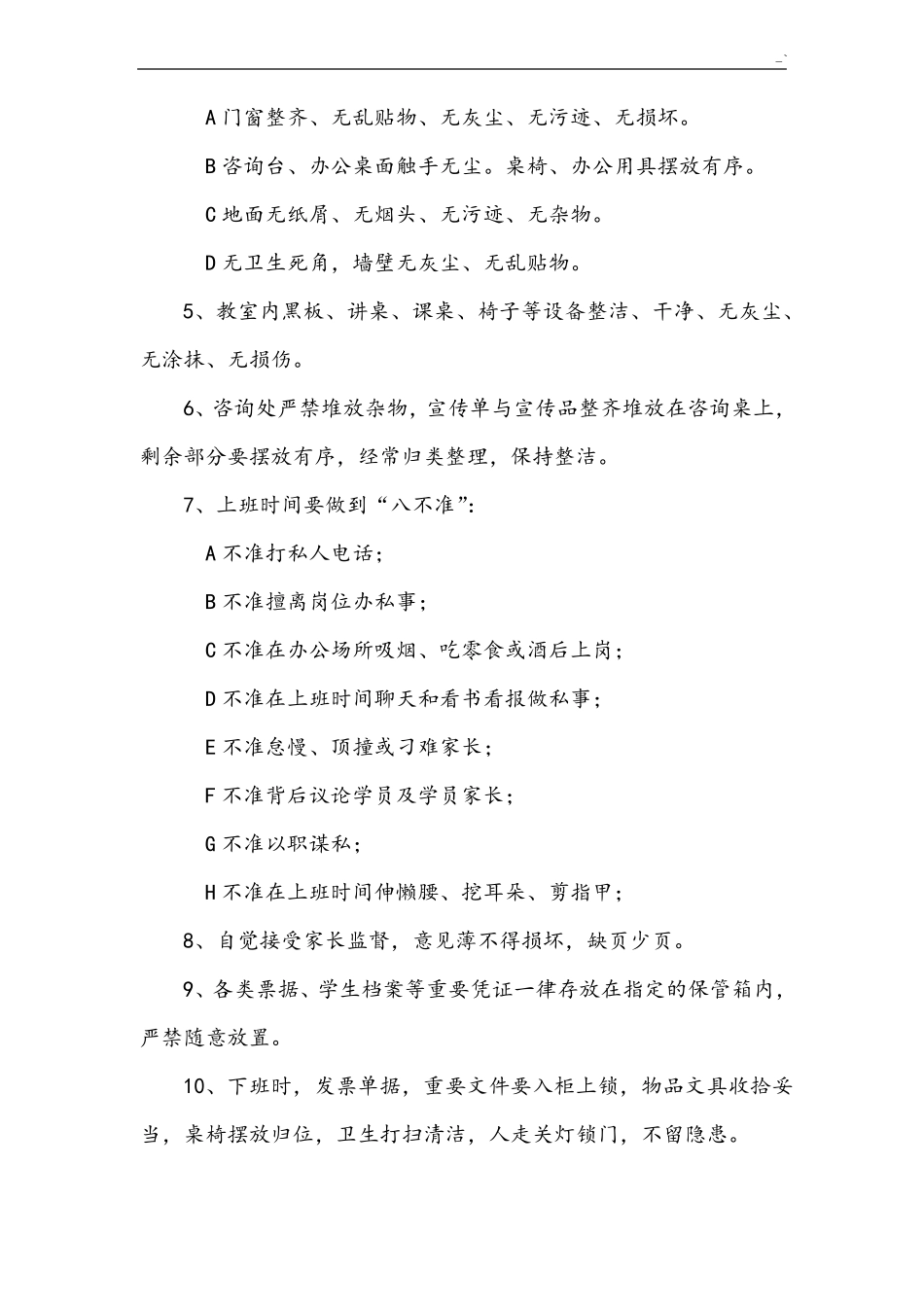 培训学校机构前台工作规章_第3页