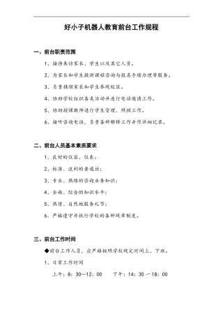 培训学校机构前台工作规章